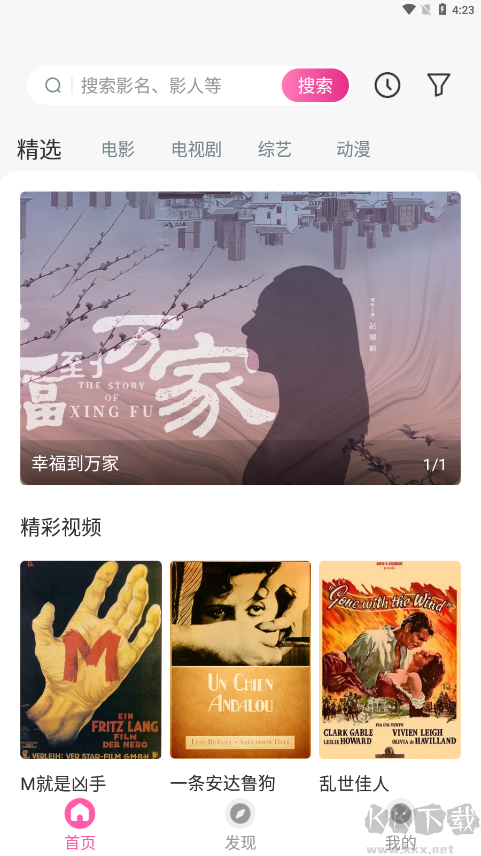 爱看影视网 v3.9.0图