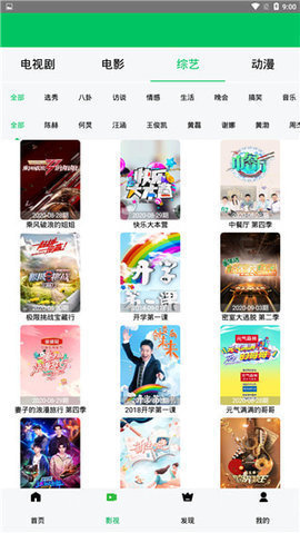 秋霞影视免费版app v2.0.6.0图