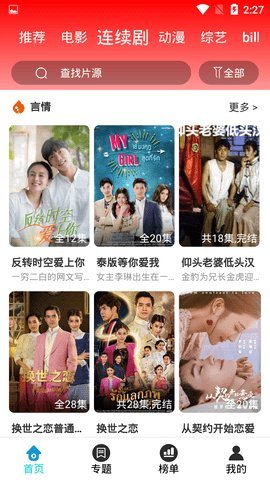 着迷影视 v5.2.20图