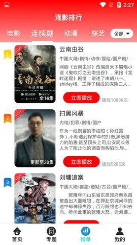 着迷影视 v5.2.20图