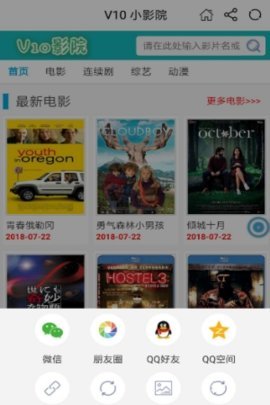 V10影视 v1.0.2图