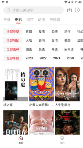 阿泽影视 v1.6.3图