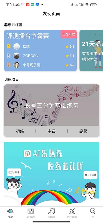 365音乐陪练 v1.2.104图