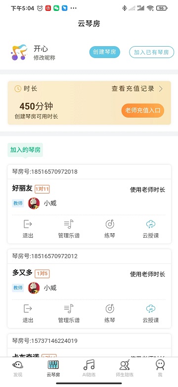 365音乐陪练 v1.2.104图