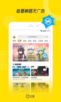 土豆视频追剧无广告版 v11.0.30图