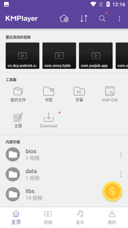 kmplayer绿色版免安装图