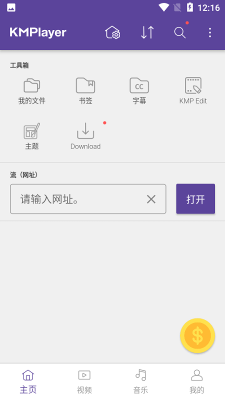 kmplayer绿色版免安装图