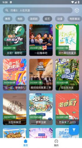 追剧猫Pro v2.1.230726图