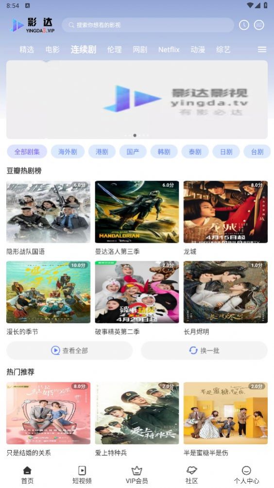 影达影视 v1.0.4图