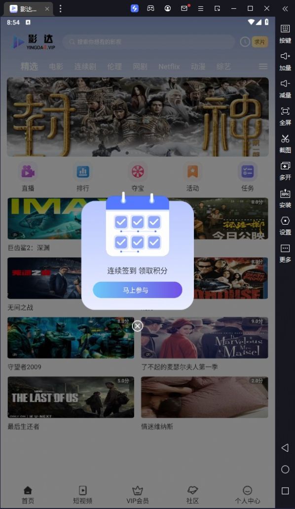 影达影视 v1.0.4图