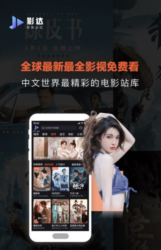 影达影视 v1.0.4图