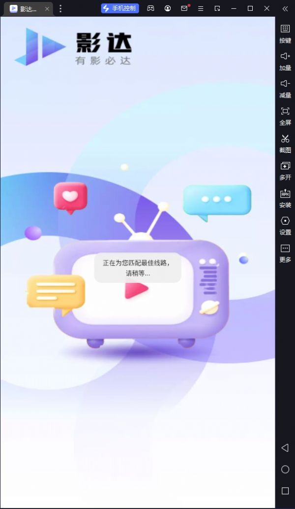 影达影视 v1.0.4图