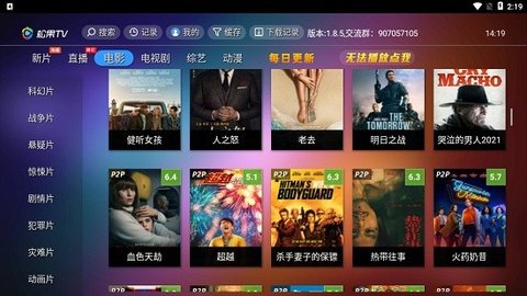 松果TV v1.8.5图