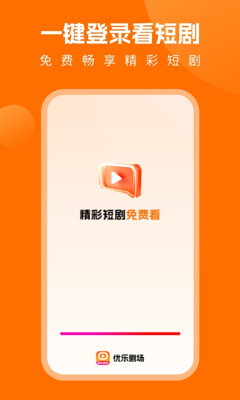 优乐剧场 v1.0图