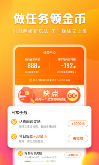 快看点极速版app.jpg