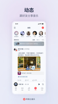 网易云音乐 v8.10.71图