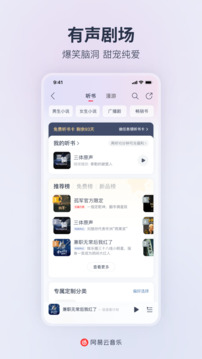 网易云音乐 v8.10.71图