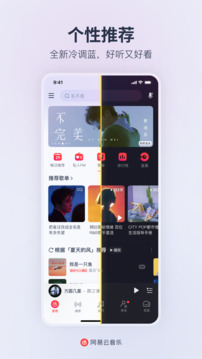 网易云音乐 v8.10.71图