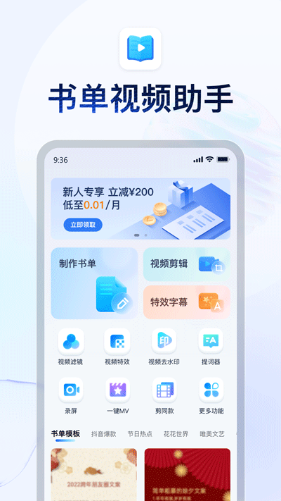 书单视频助手 v2.0.0图