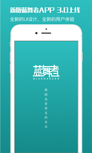 蓝舞者 v3.6.18图