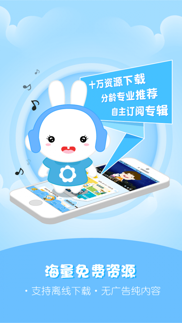 火火兔讲故事 v4.5.3图