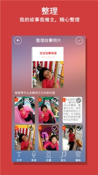 宝宝故事相册 v3.2.0.1图