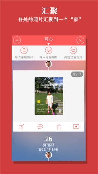 宝宝故事相册 v3.2.0.1图