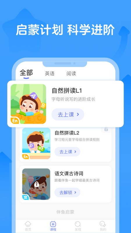 伴鱼启蒙 v2.1.1140图