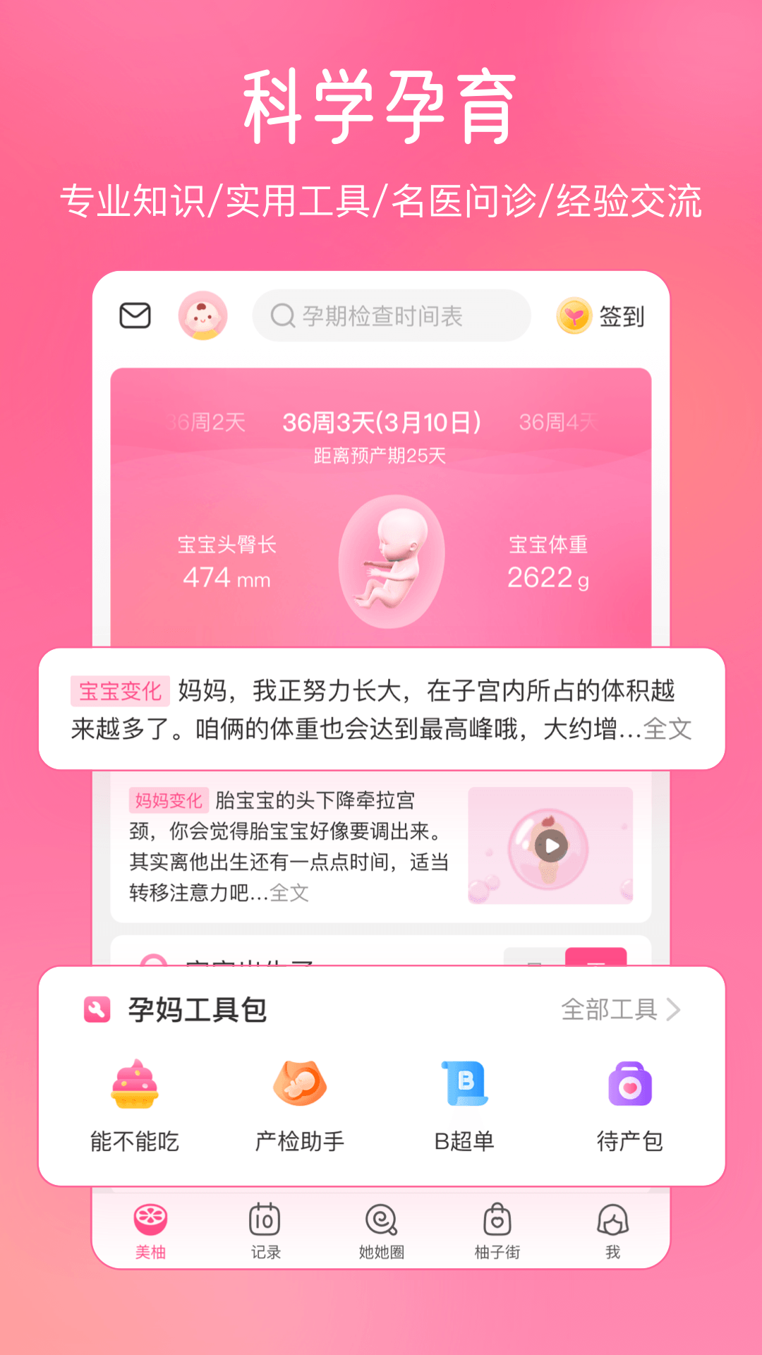 美柚 v8.58.0.0图