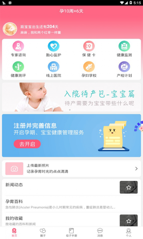 小优为爱而生安卓版 v5.4.7.1图