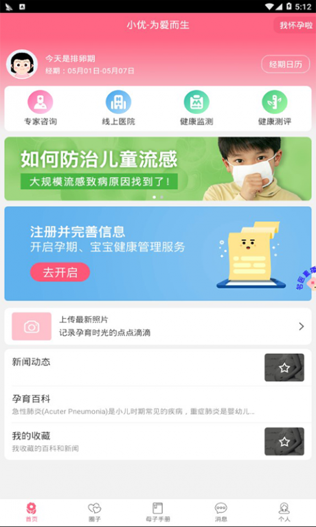 小优为爱而生安卓版 v5.4.7.1图