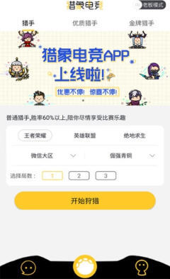 猎象电竞全站app v1.0.0图