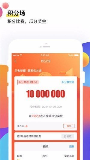 飞鱼电竞王者赏金赛 v1.0.0图