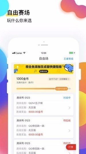 飞鱼电竞王者赏金赛 v1.0.0图