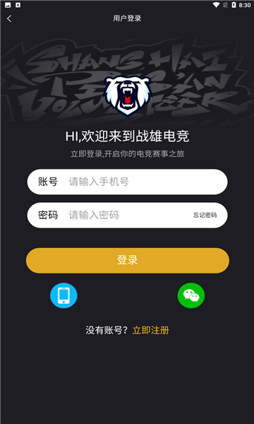 战雄电竞 v3.1.4图