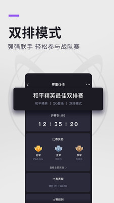 大圣电竞赏金赛 v2.30.1图