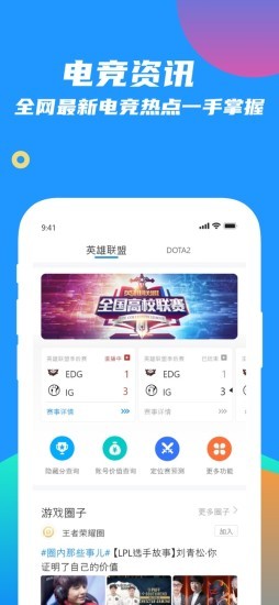 乐电竞app免费 v2.1.3图