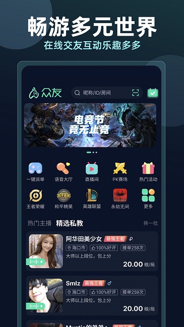 众友电竞 v2.0.4图