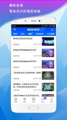 神游电竞ios手机版 v2.2.6图