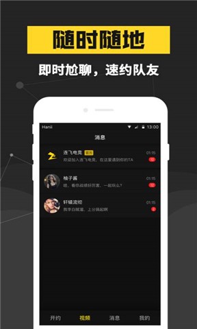 连飞电竞 v1.0.0图