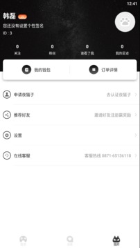 天虎电竞 v1.0.9图