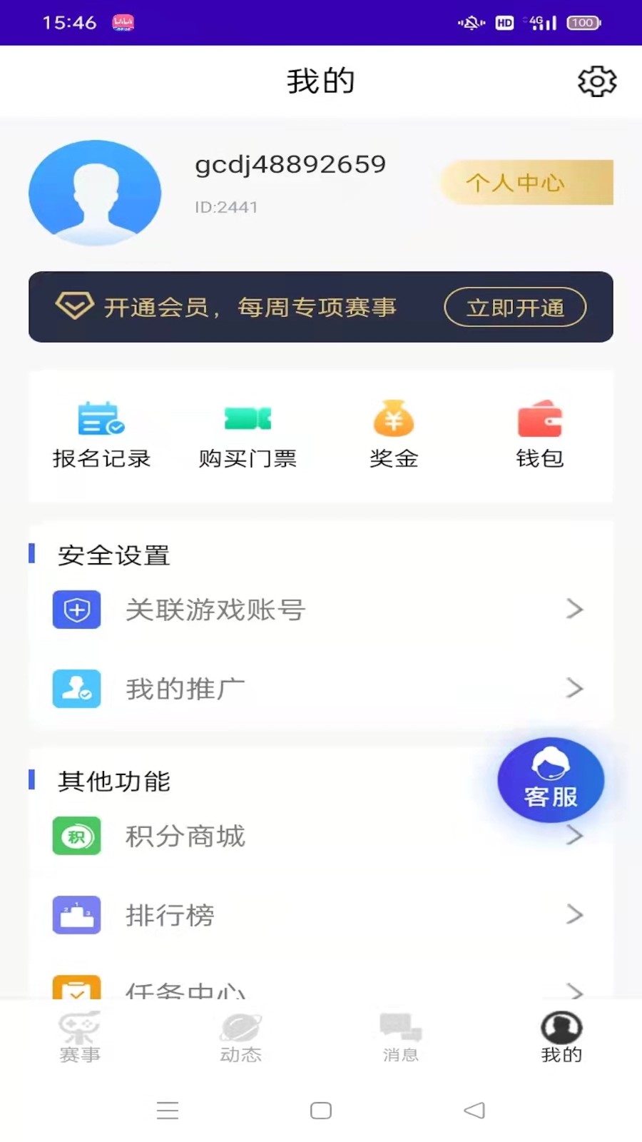 欢乐电竞app v1.0图