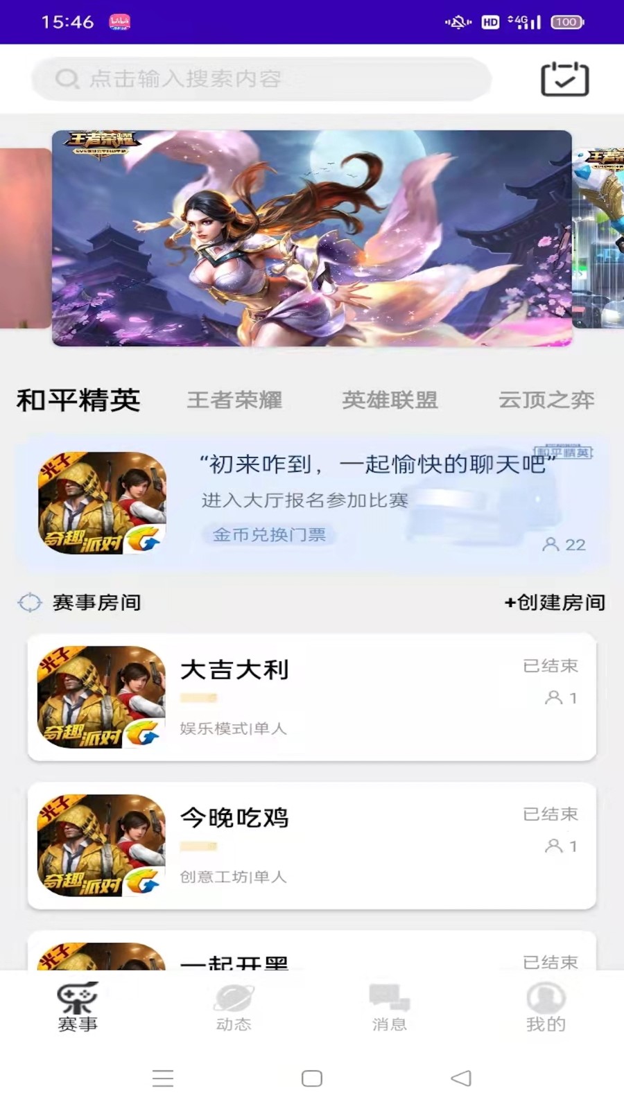 欢乐电竞app v1.0图