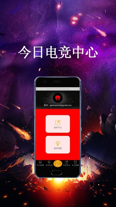 今日电竞经理口令 v1.0.0图