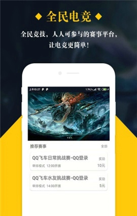 全民电竞最新版 v2.5.2图