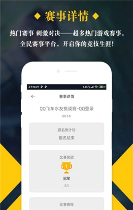 全民电竞赏金赛app v2.5.2图