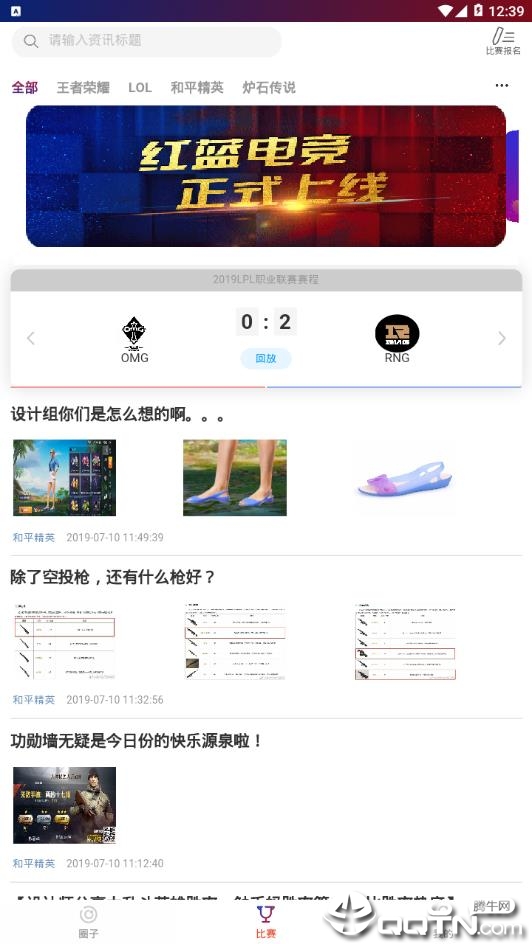 红蓝电竞 v1.2.0图