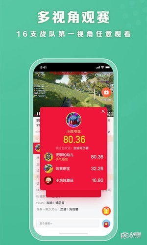 小虎电竞 v4.3.0图