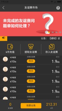 K5电竞 v1.3.90图