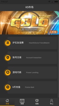 K5电竞 v1.3.90图